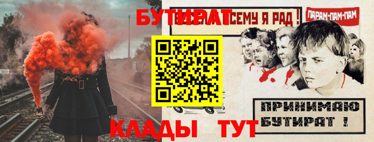 БУТИРАТ бутандиол  Вход с VPN  Новоалександровск 