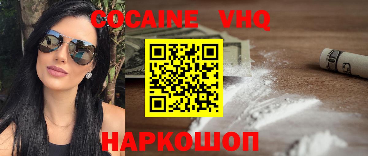 Кокаин VHQ Новоалександровск