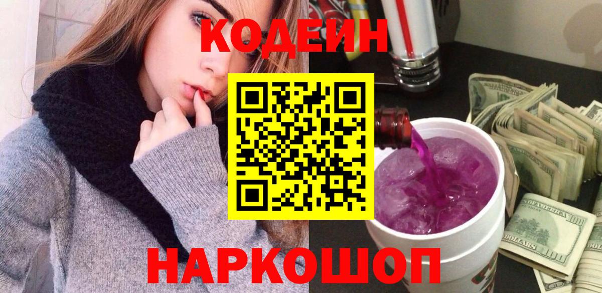 Новоалександровск  Кодеиновый сироп Lean Purple Drank  что такое наркотик  Вход с VPN 