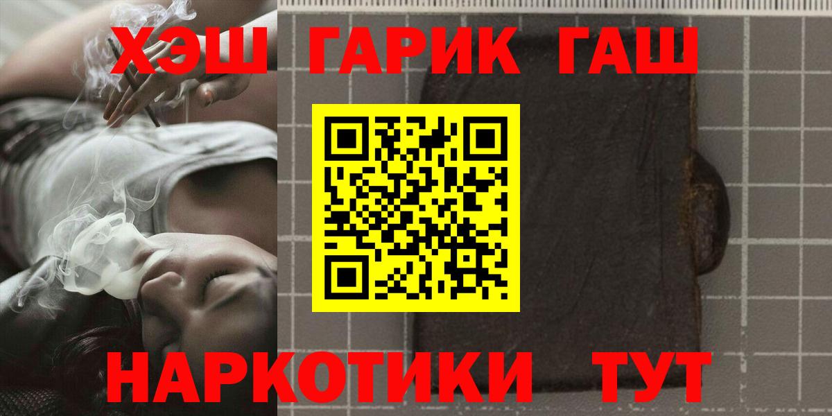 ГАШ хэш Новоалександровск