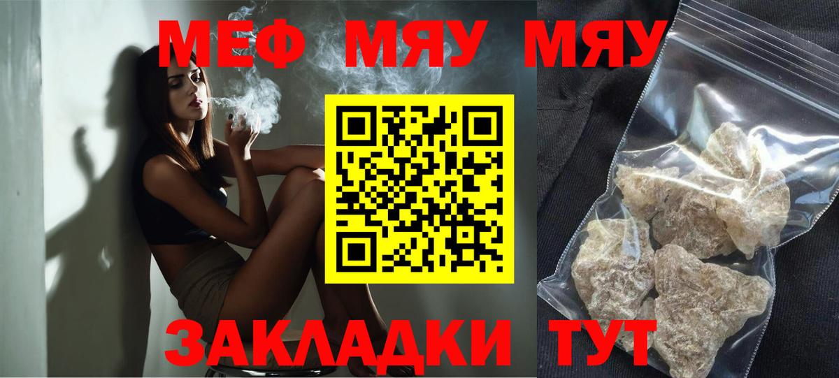 МЕФ VHQ  МЯУ-МЯУ  Новоалександровск  Меф 4 MMC  Вход с VPN  Меф 