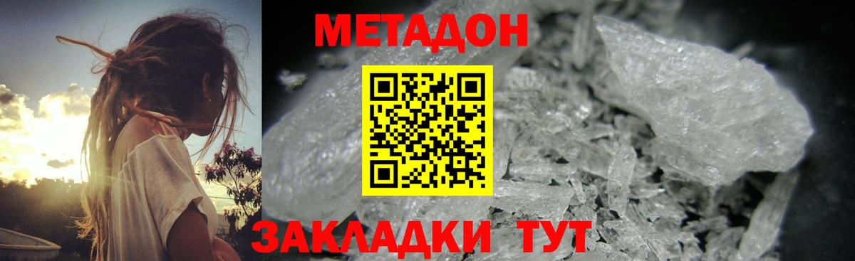 МЕТАДОН VHQ  Метадон methadone  Вход с VPN  Новоалександровск 